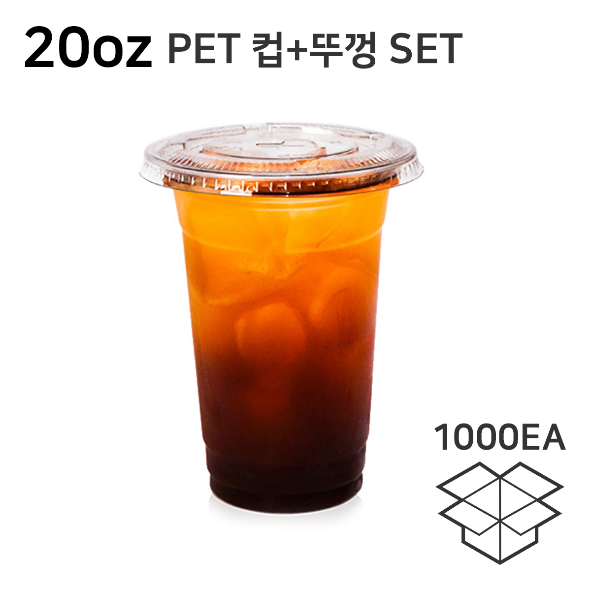 PET 20온스 투명컵 아이스컵+92파이평뚜껑 각 1박스 1000개
