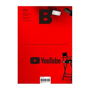 [당일발송]매거진 B Issue 83 YOUTUBE 유튜브 (국문)